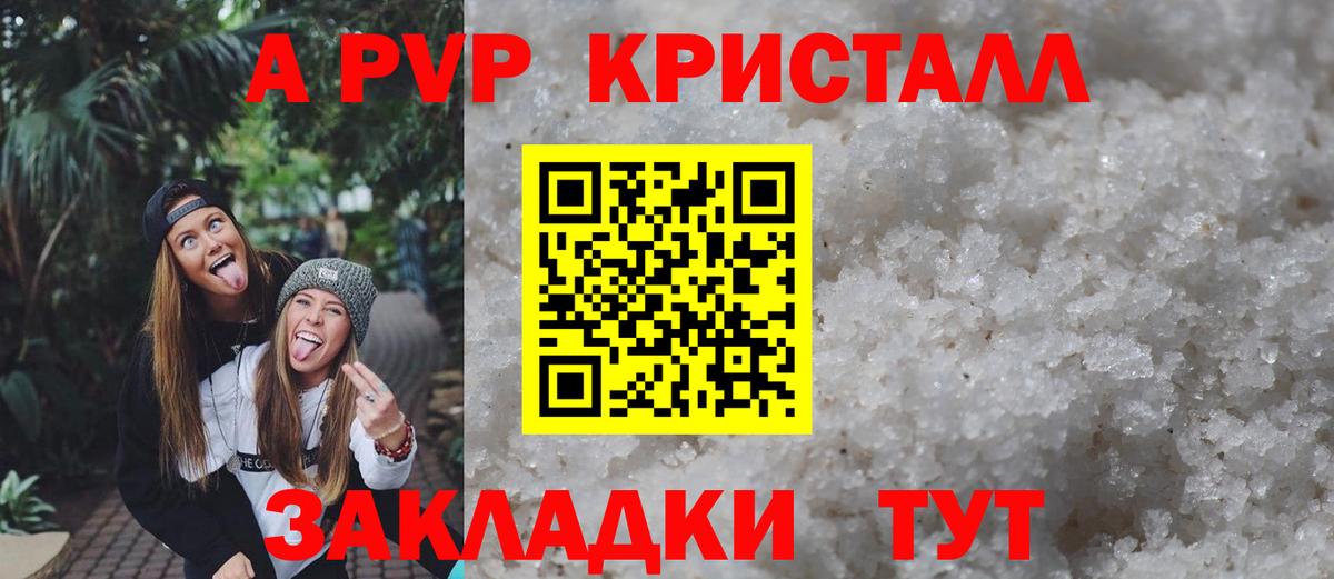А ПВП Crystall  А ПВП  Дятьково  Вход с VPN 