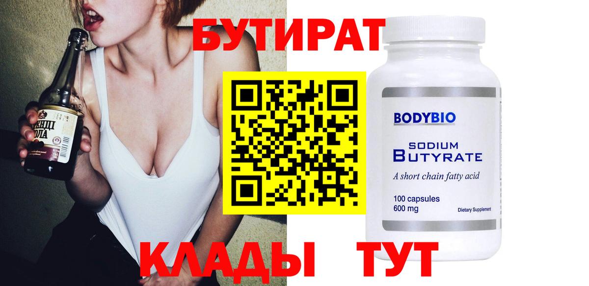 Бутират  Вход с VPN  Дятьково  БУТИРАТ буратино 