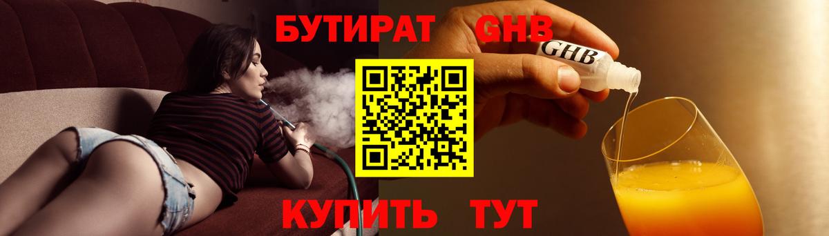 Бутират буратино Дятьково