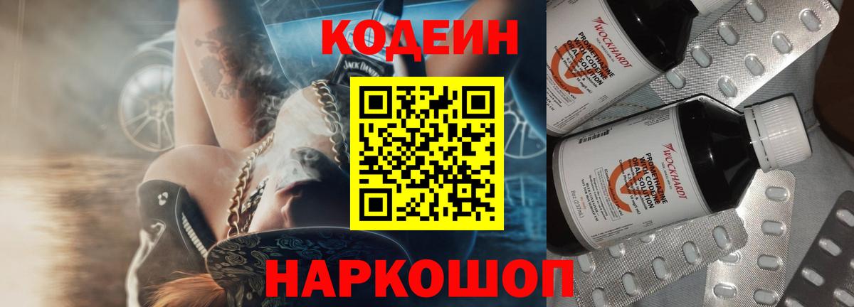 Дятьково  Codein Purple Drank  Кодеиновый сироп Lean Purple Drank  Вход с VPN 