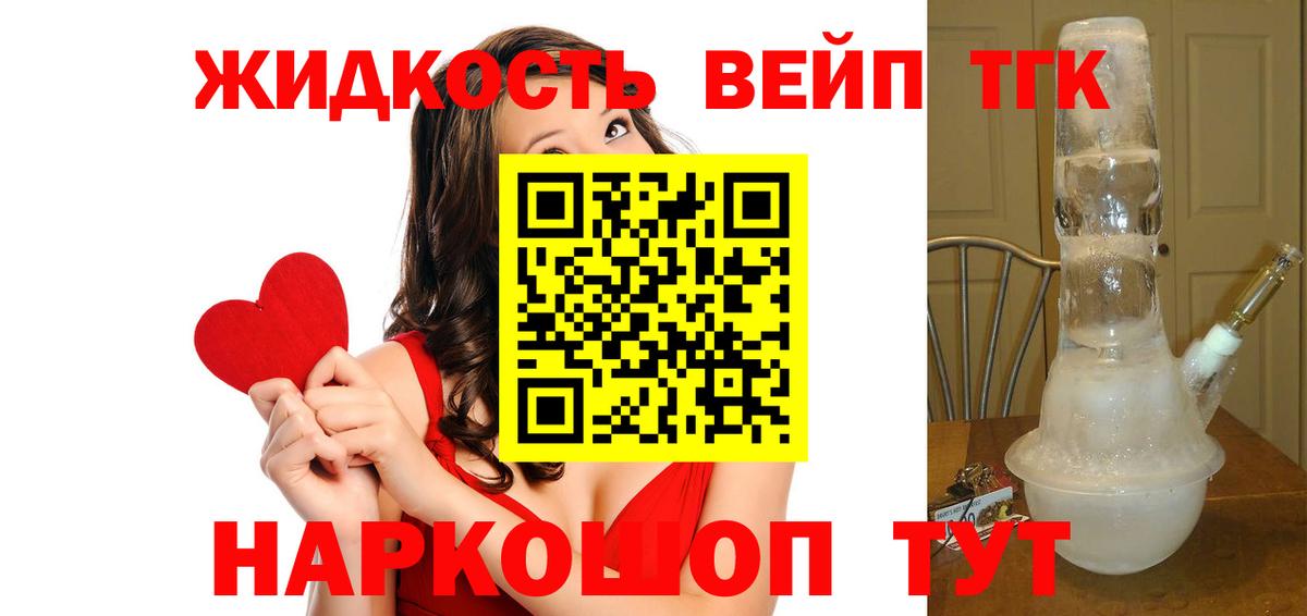 ТГК жижа  Вход с VPN  Дятьково 
